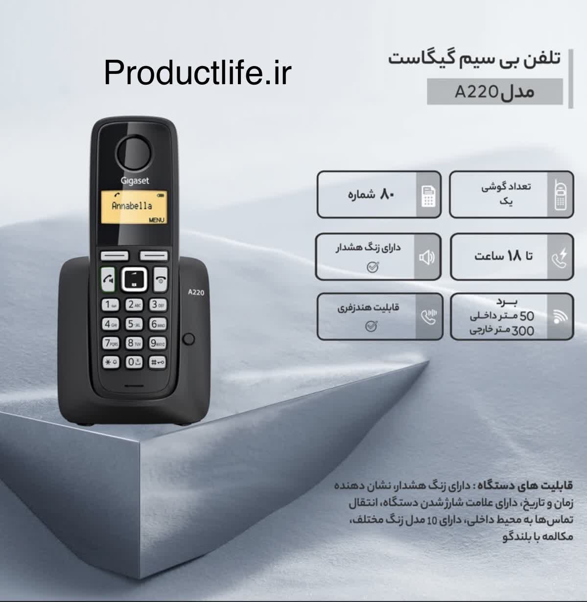 تلفن بی سیم گیگاست مدل A220 آکبند